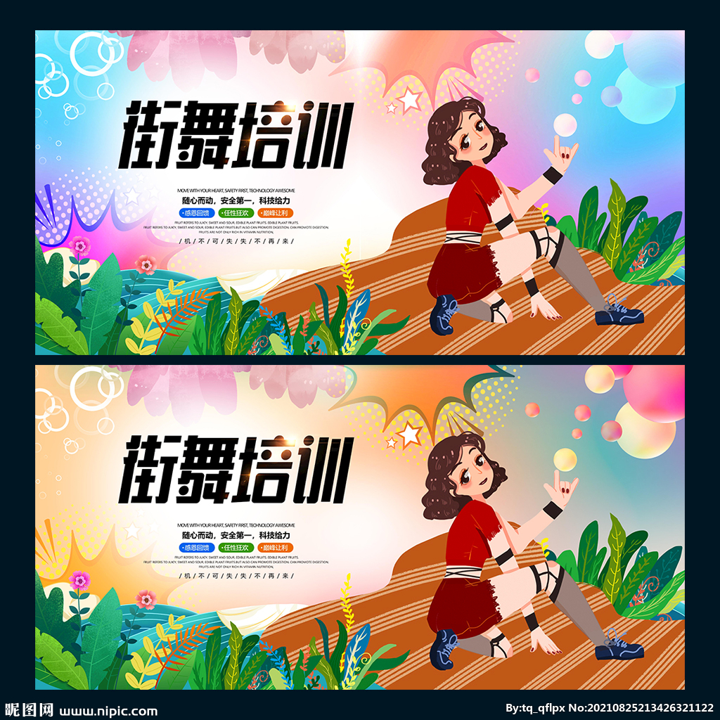 街舞培训