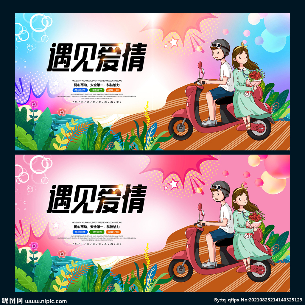 爱情