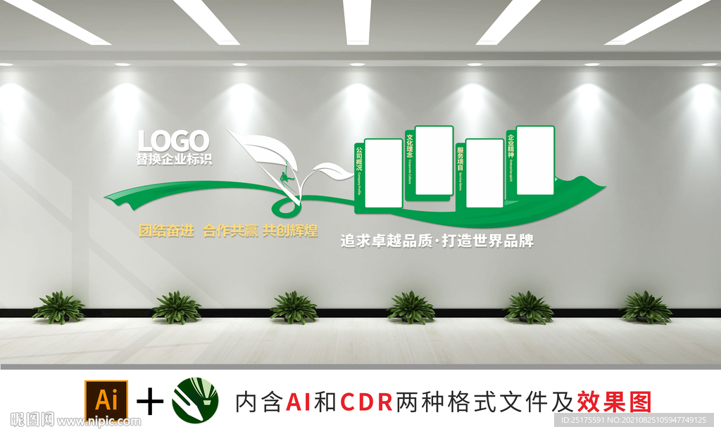 农业企业文化墙