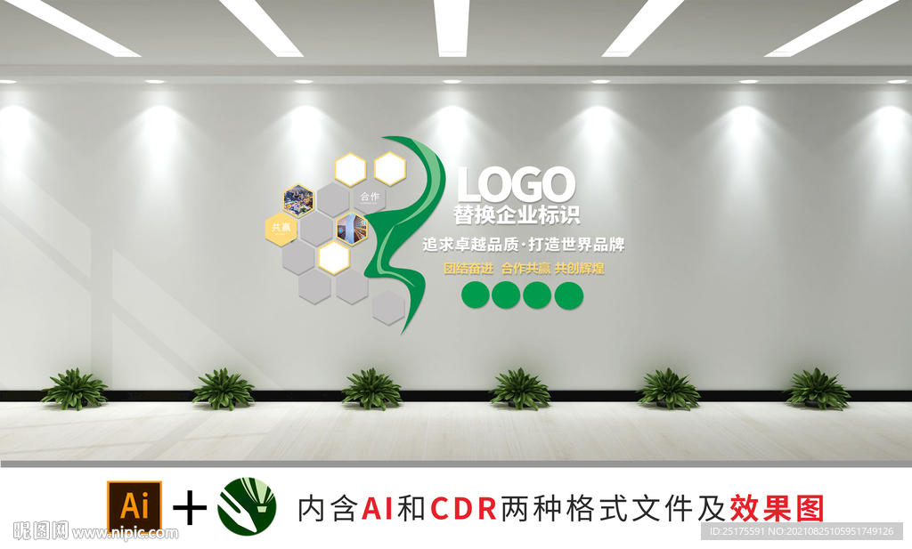 农业企业文化墙