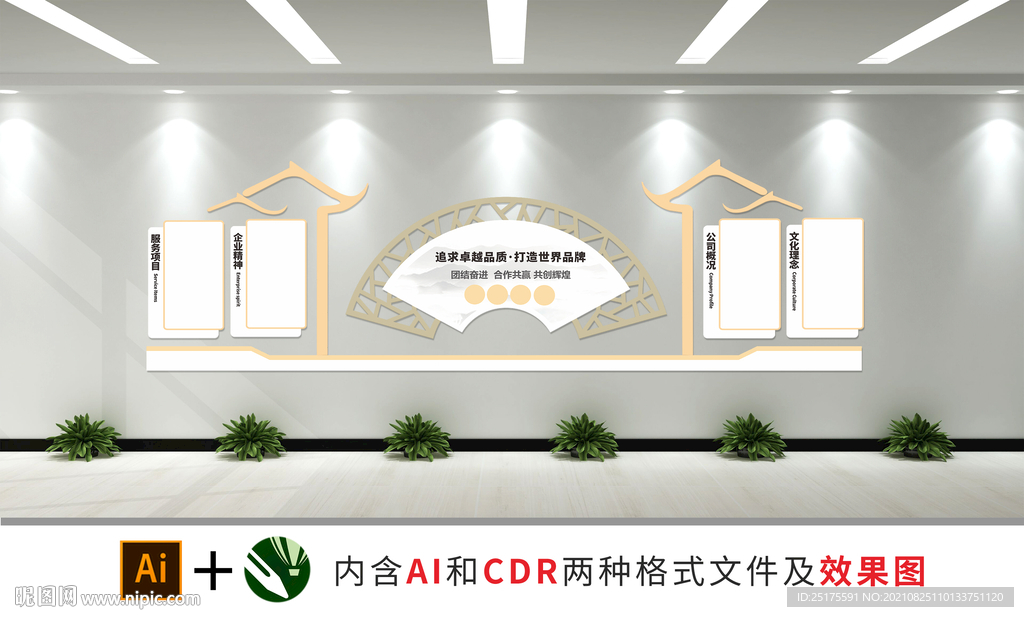 中式企业文化墙