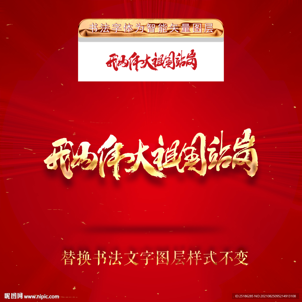 我为伟大祖国站岗