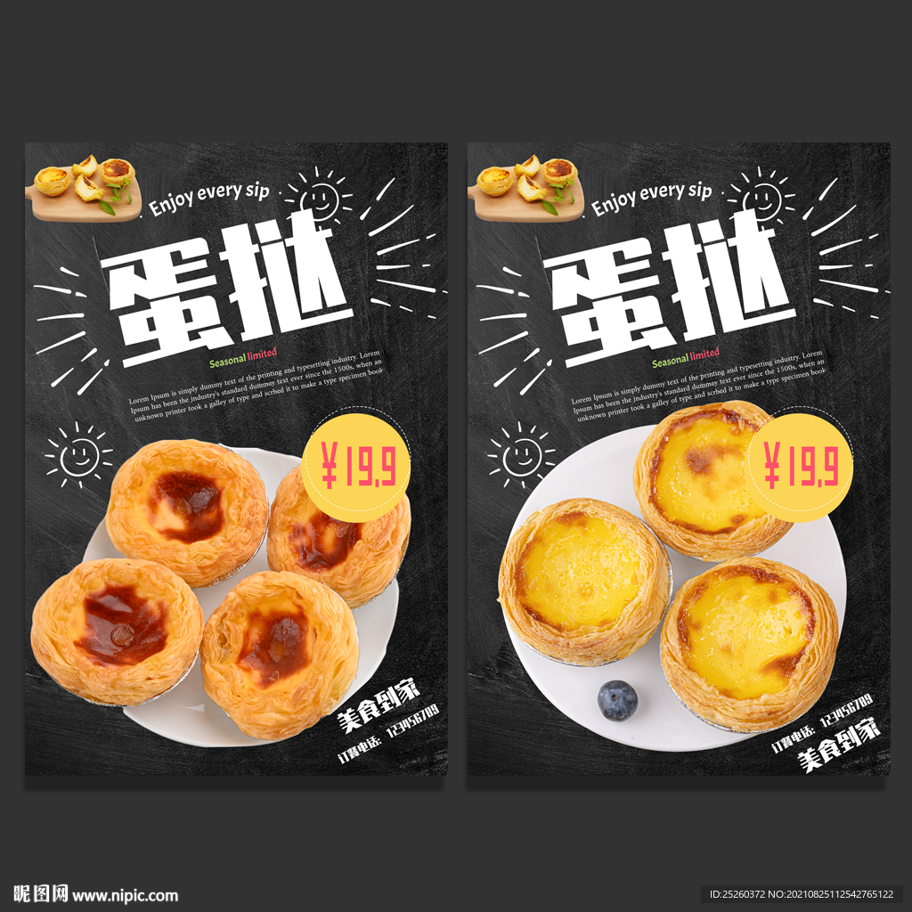 蛋挞