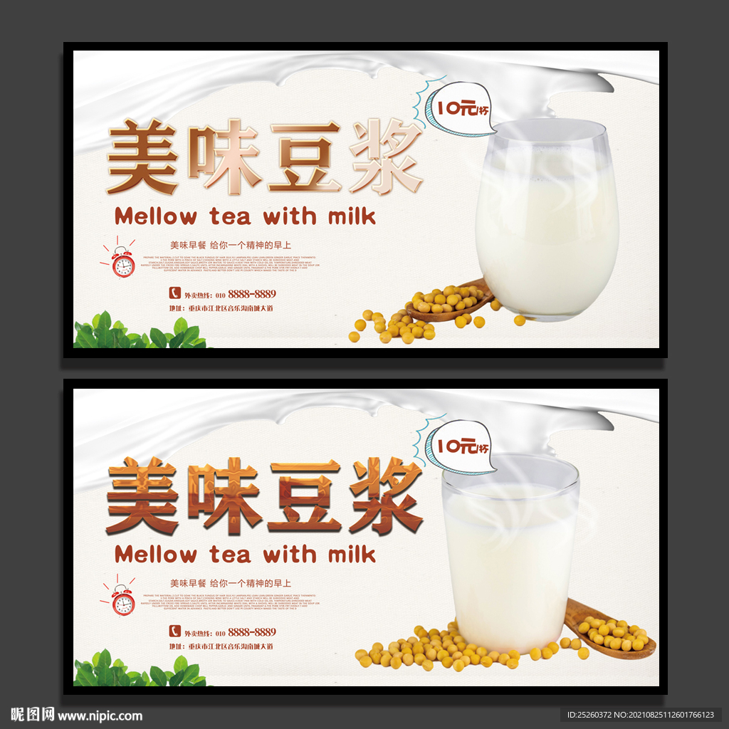 豆浆
