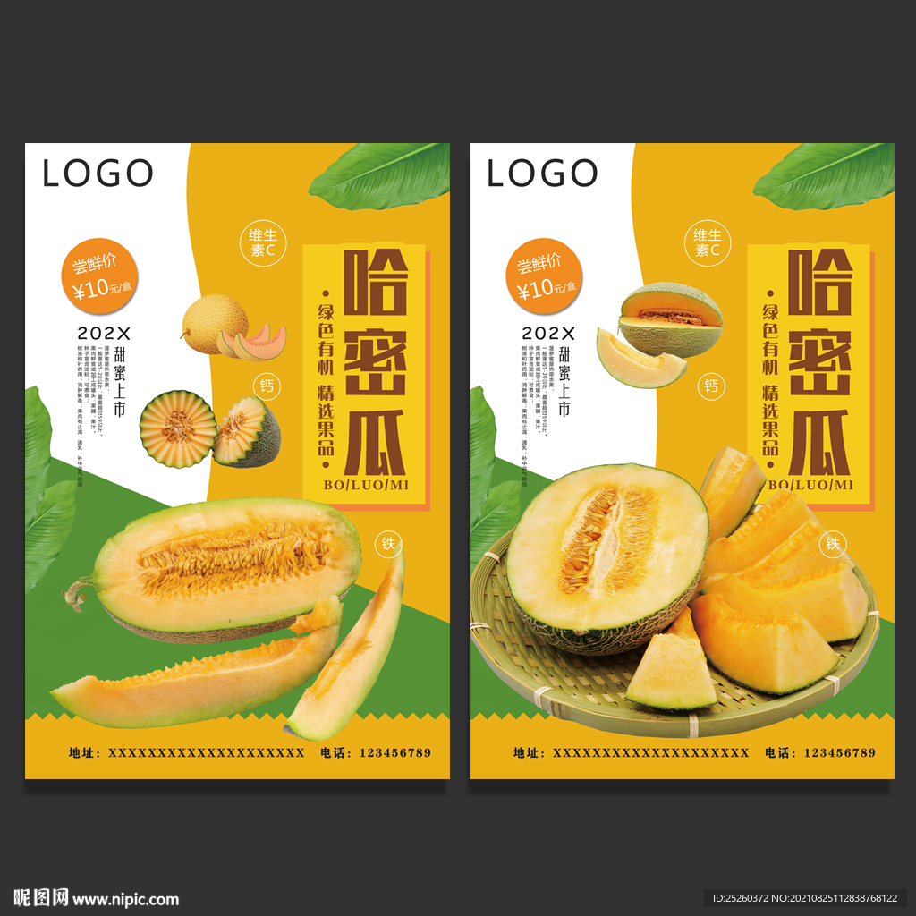 哈密瓜