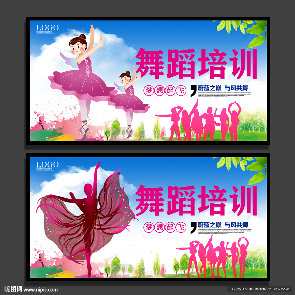 舞蹈