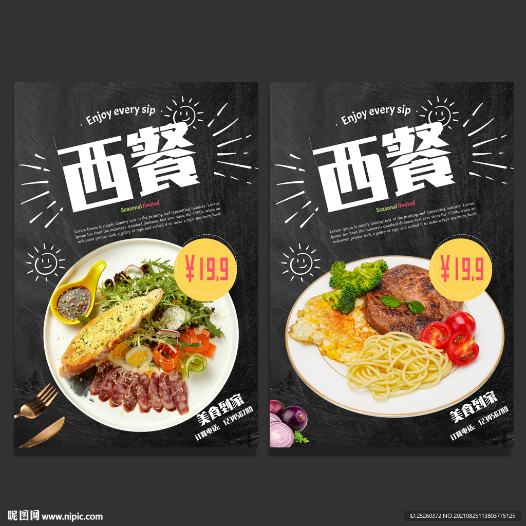 西餐