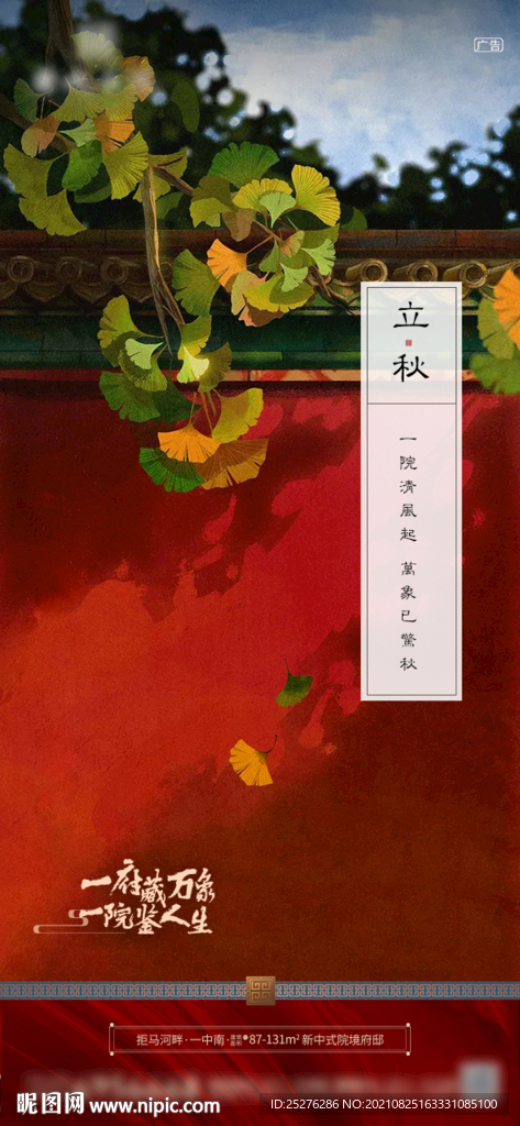 立秋
