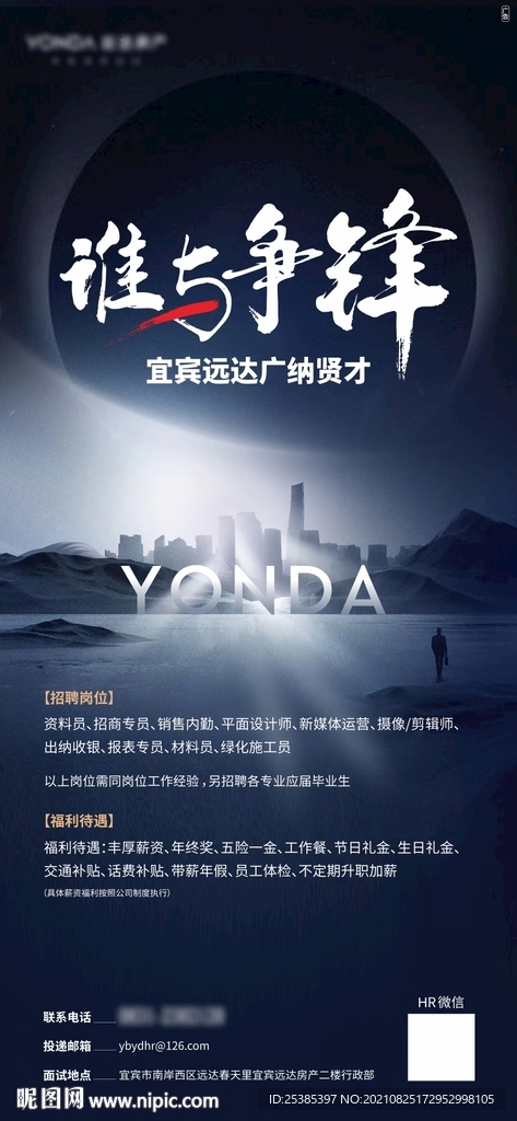 招聘