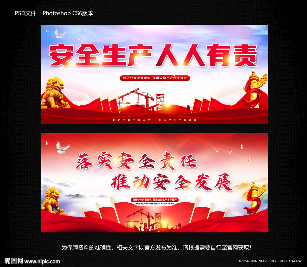 安全生产