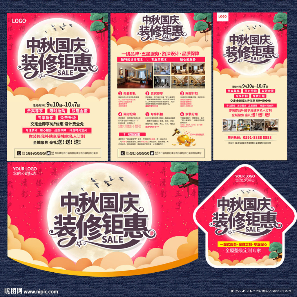 中秋国庆装修宣传单