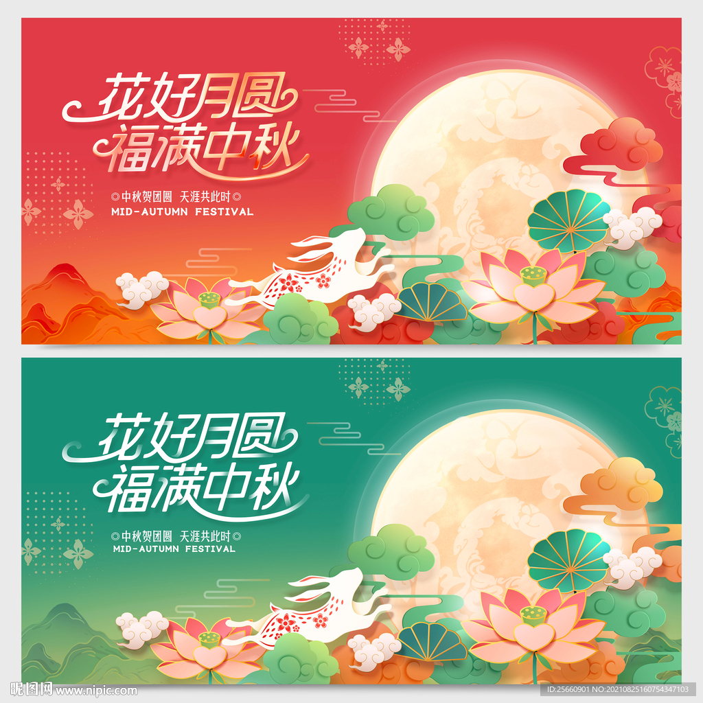 中秋