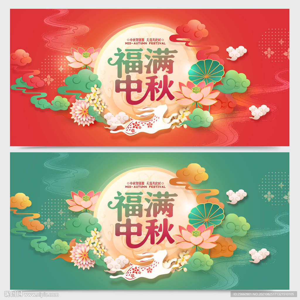 中秋节