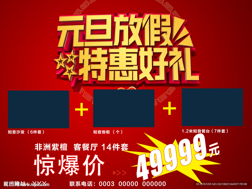 红色元旦放假特惠好礼促销海报