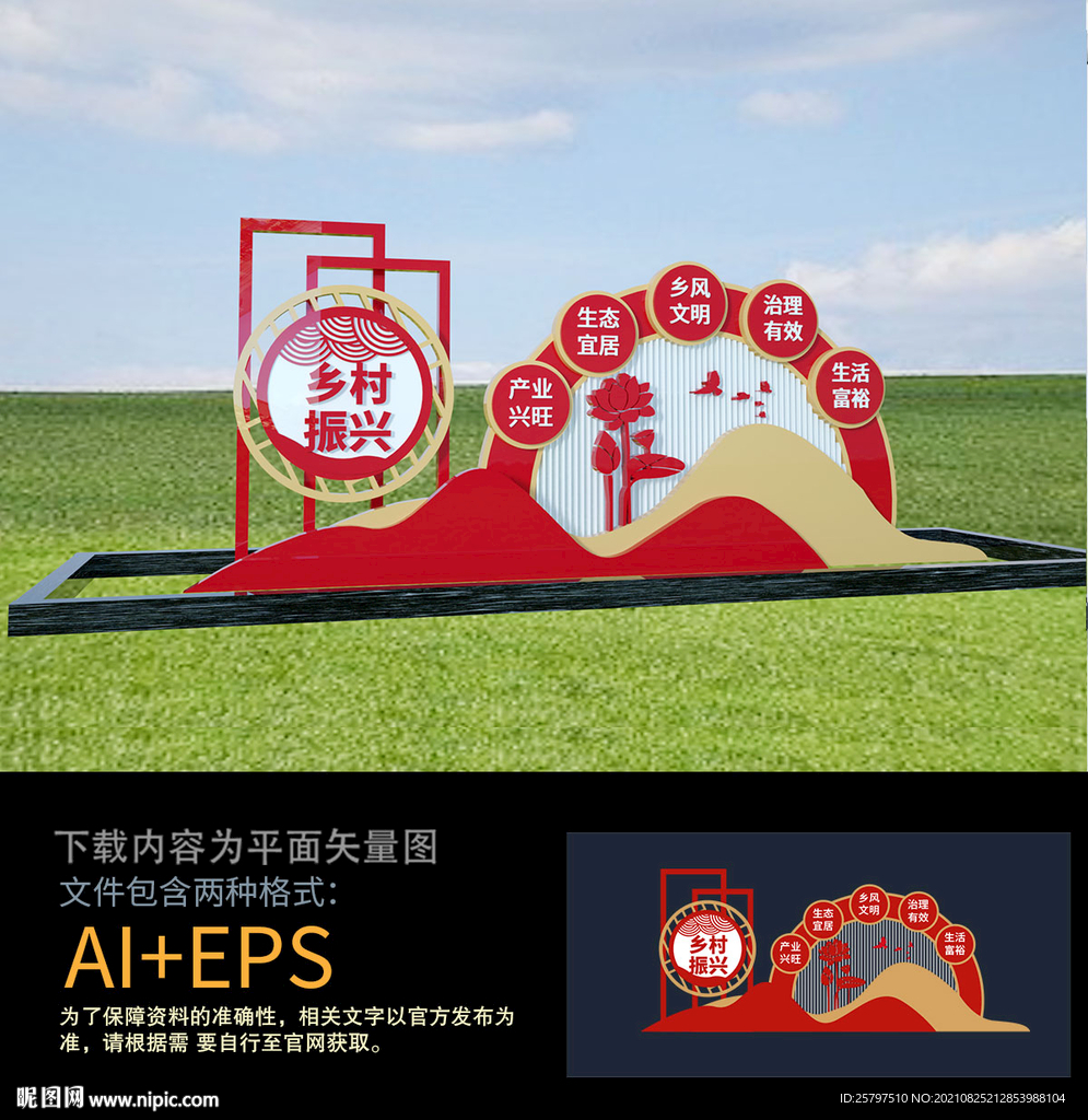 乡村振兴雕塑