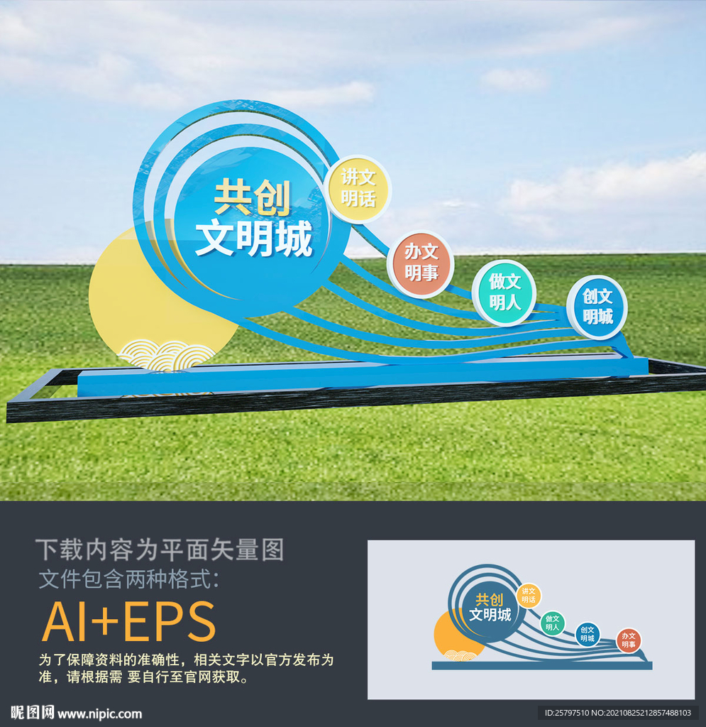 文明城市雕塑 文明创建雕塑 文