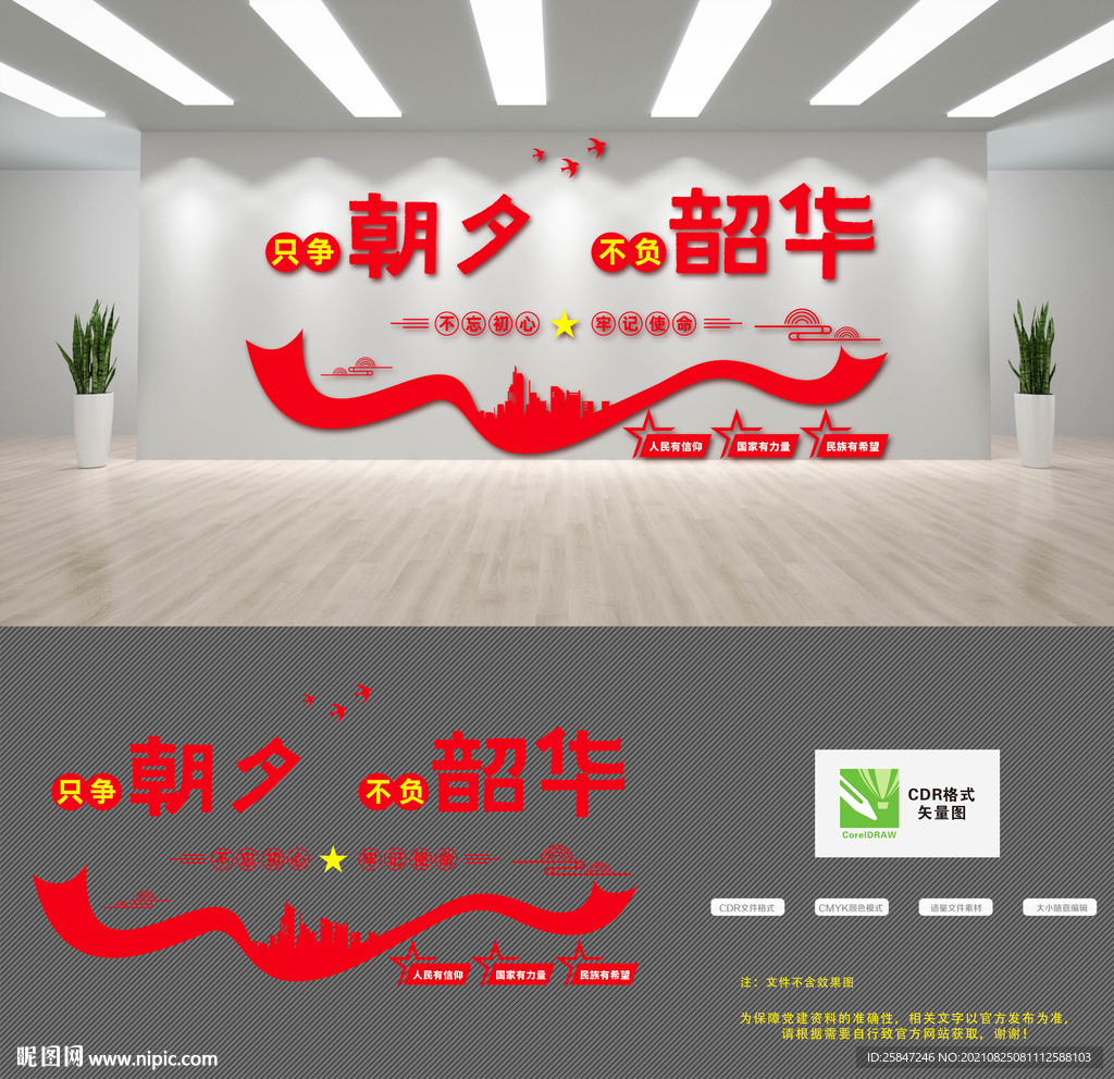 只争朝夕不负韶华