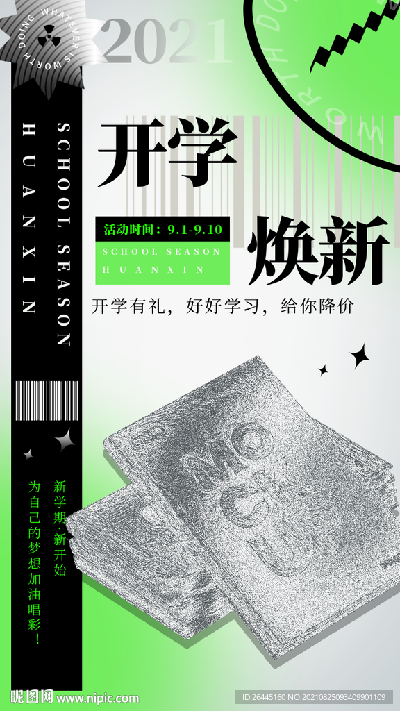 开学开学季