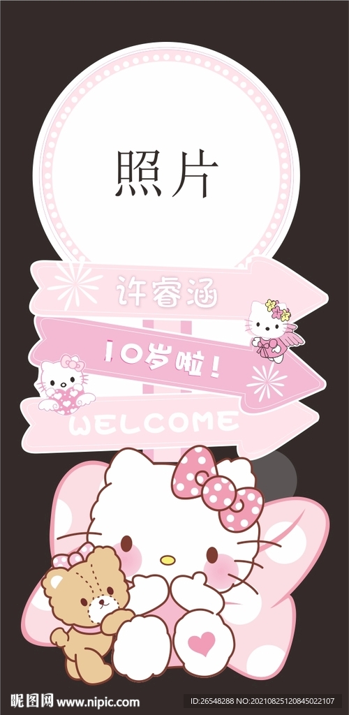 粉色生日宴迎宾牌