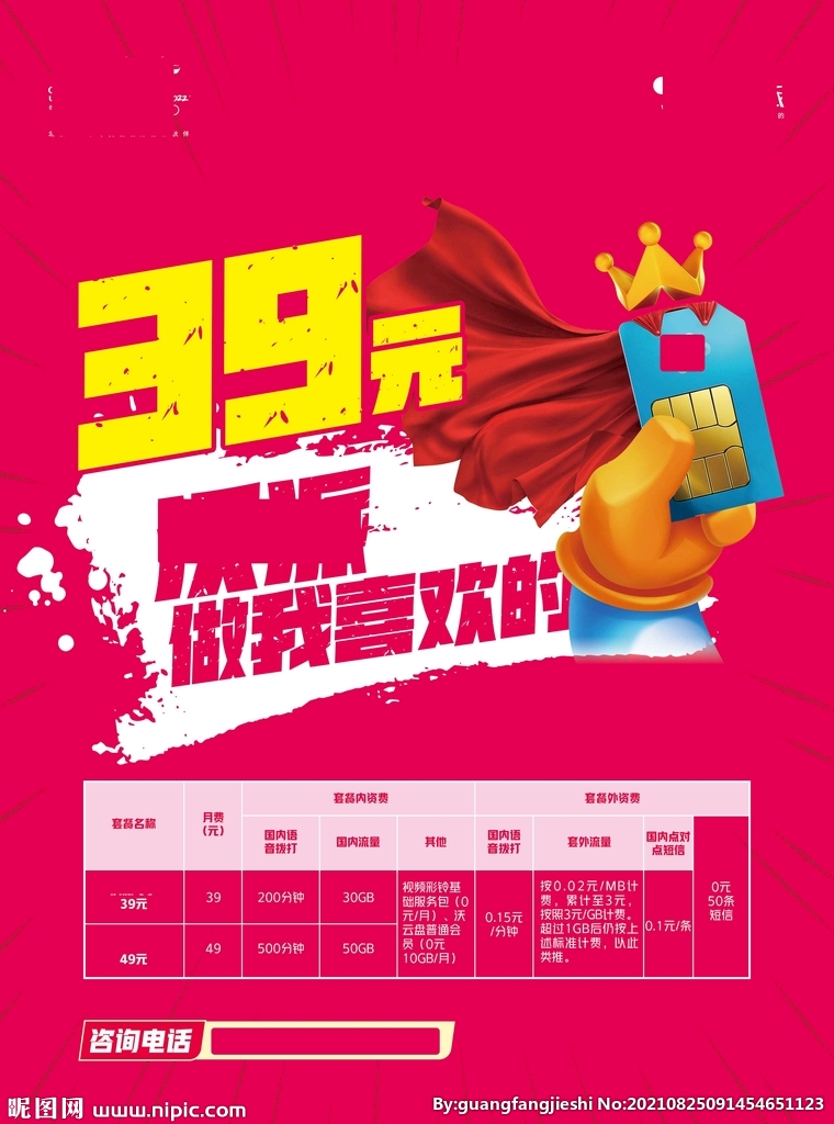 联通 校园迎新 沃派