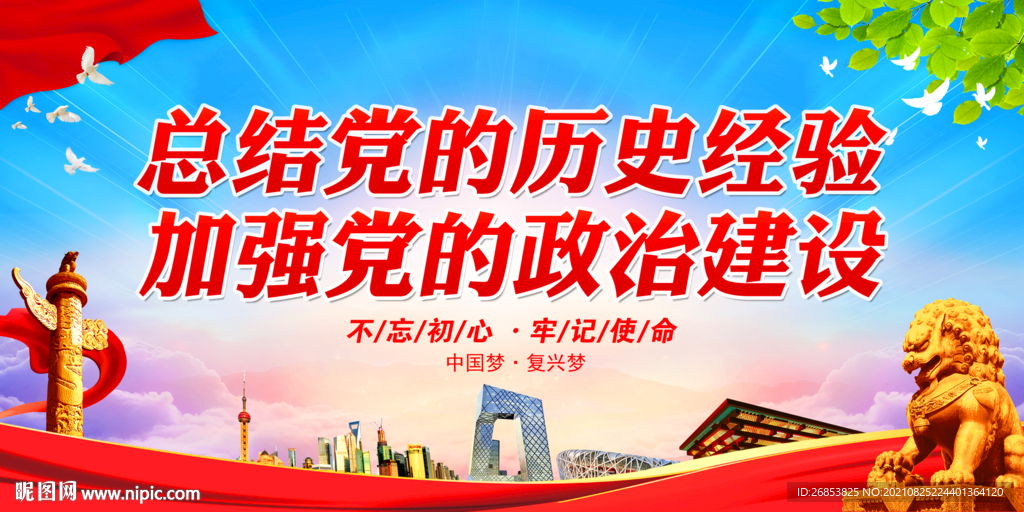 总结党的历史经验