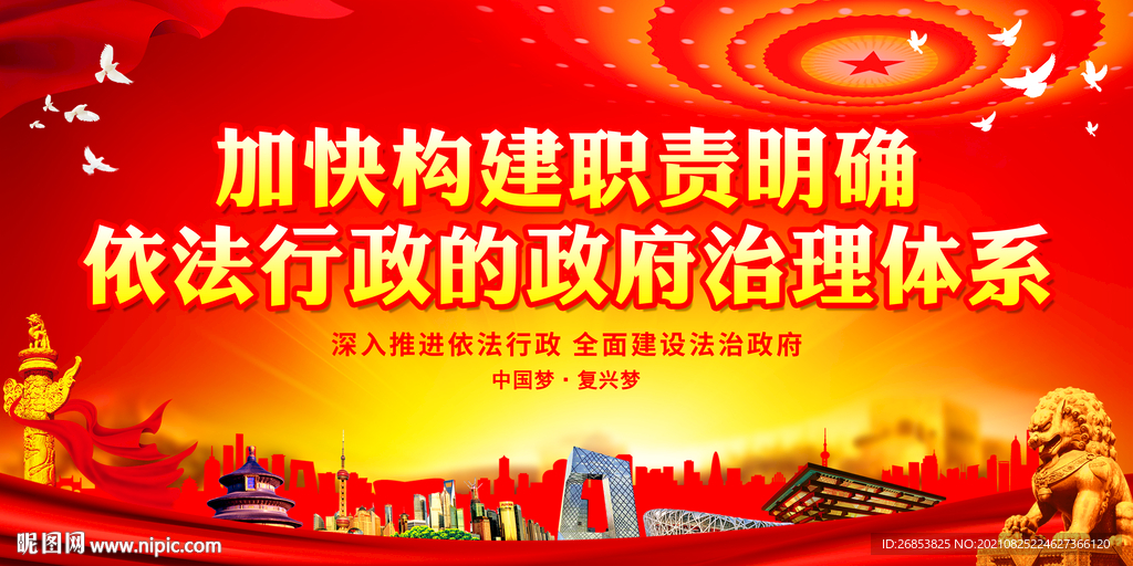 依法行政的政府治理体系