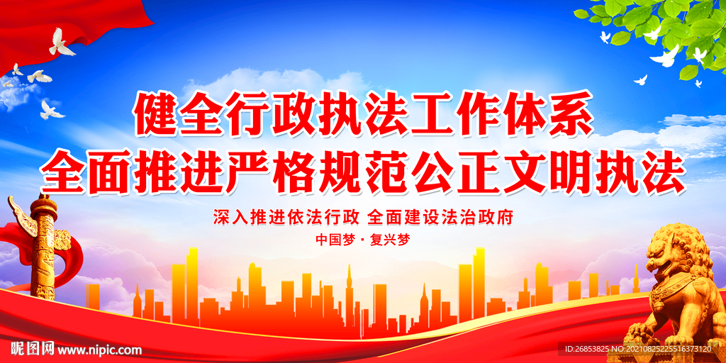 全面推进严格规范公正