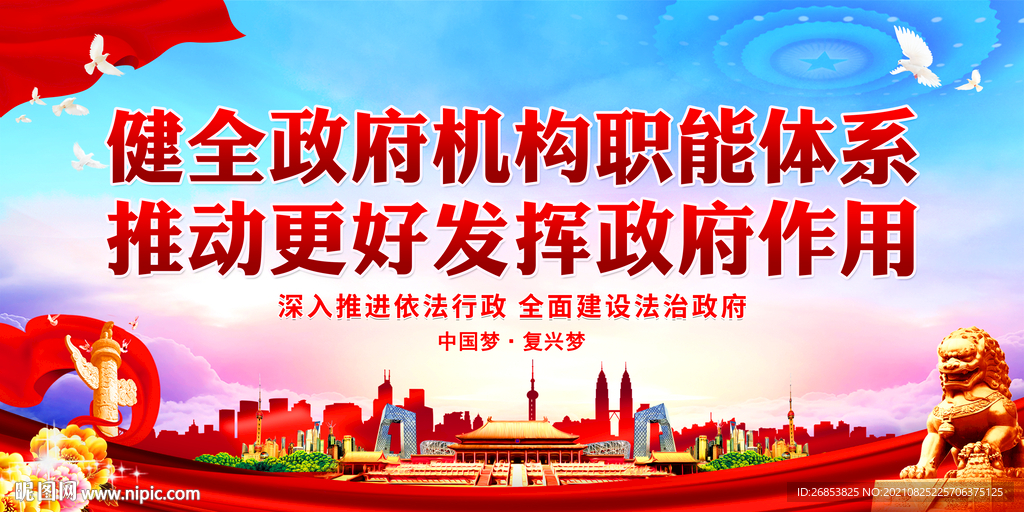 健全政府机构职能体系