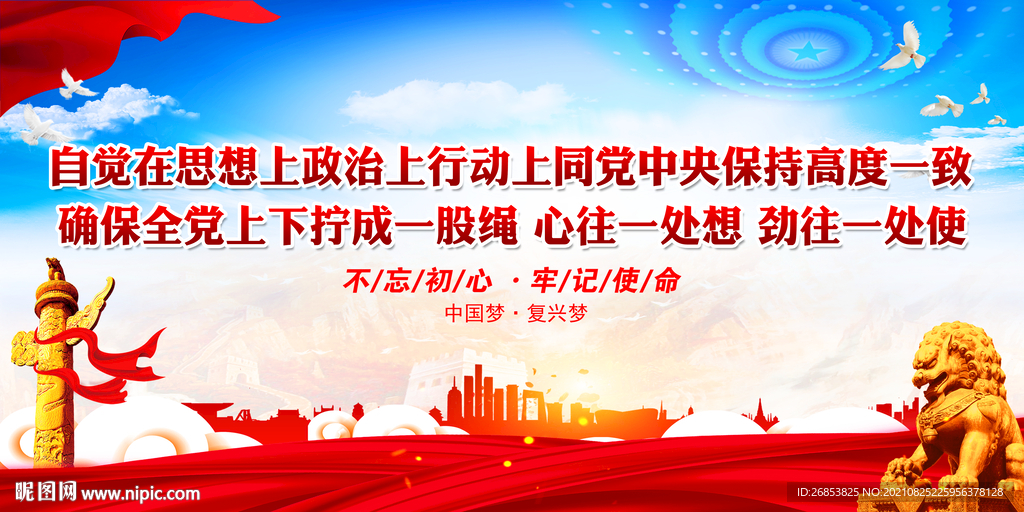 确保全党上下拧成一股绳