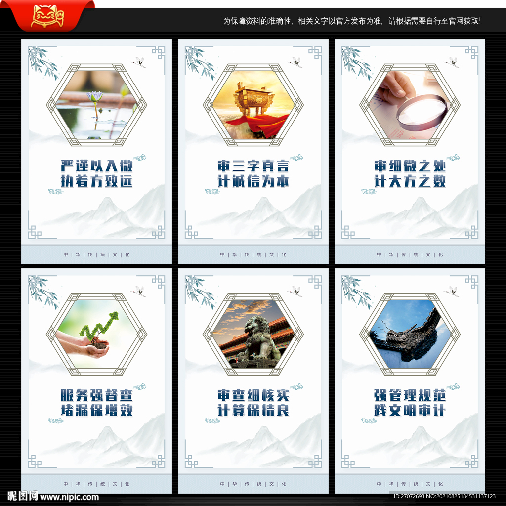 审计局文化墙