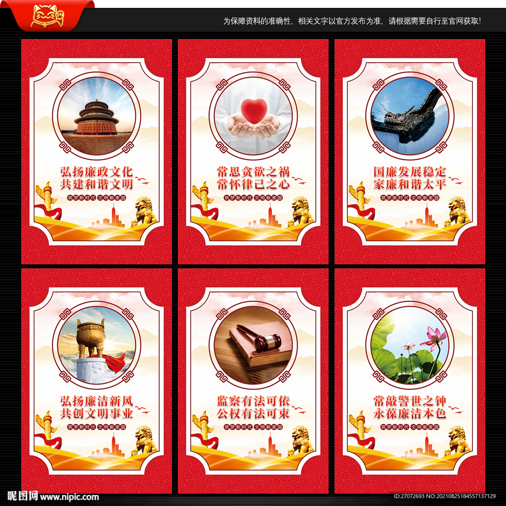 纪检监察 文化展板