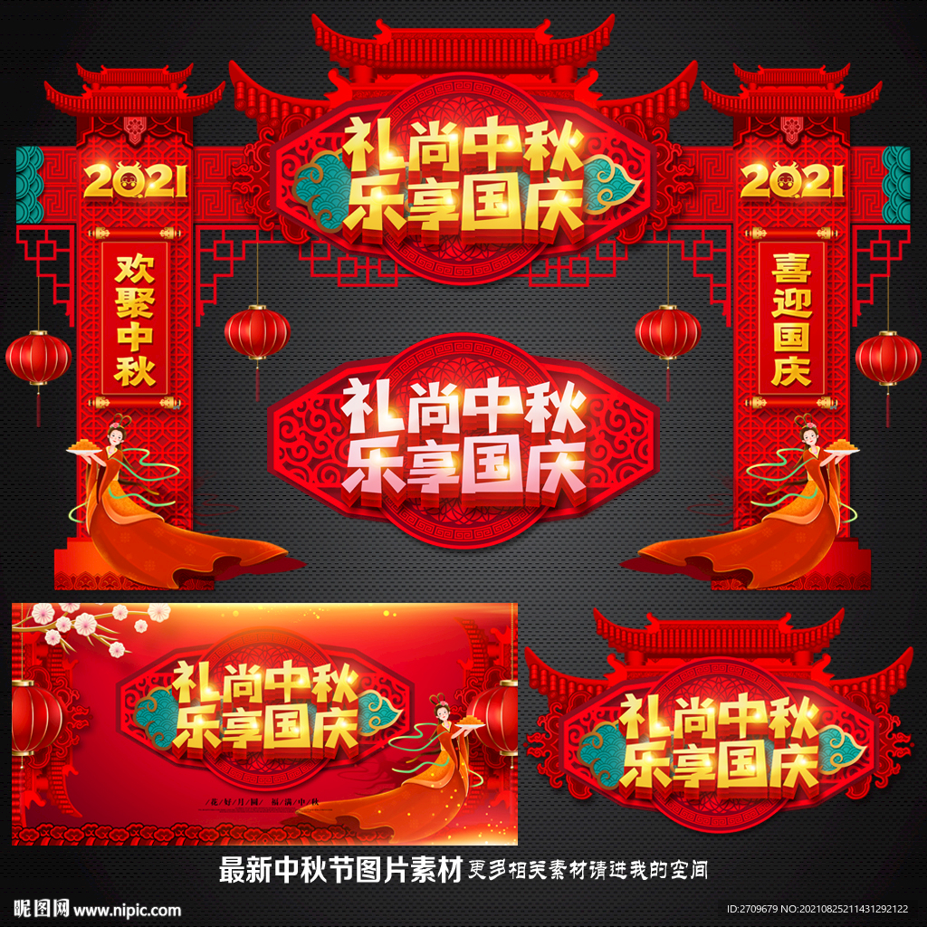国庆门楼 