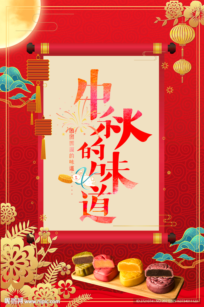 中秋