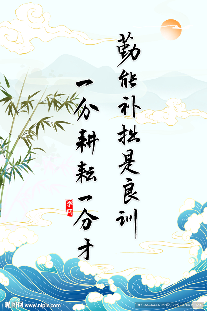 校园励志语录
