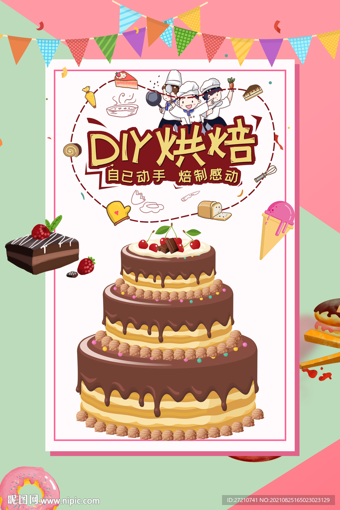 DIY烘焙