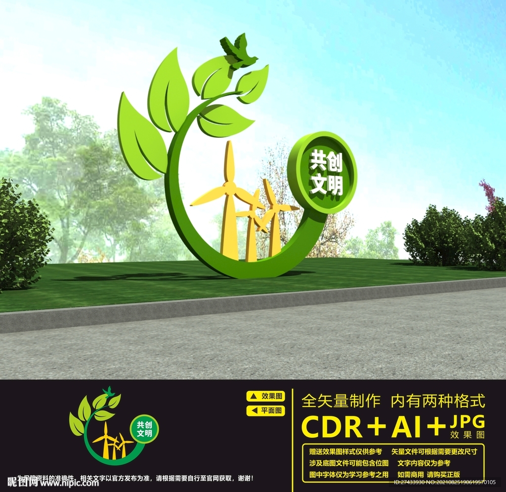 文明创建雕塑  