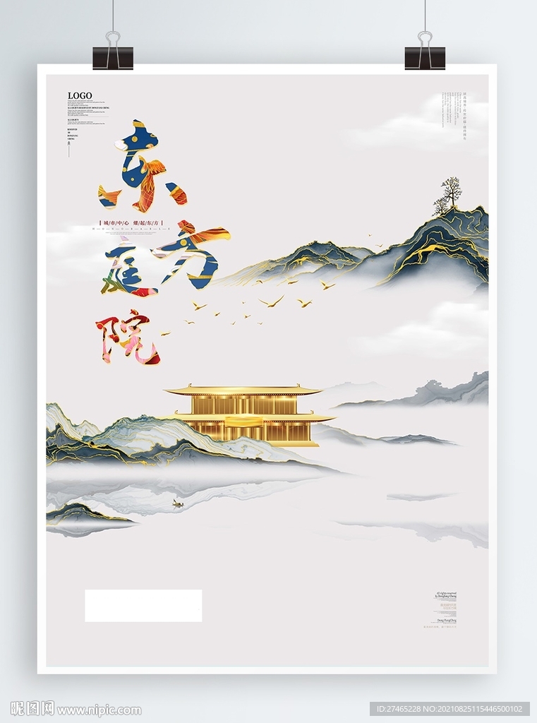 中国风水墨山水建筑庭院海报