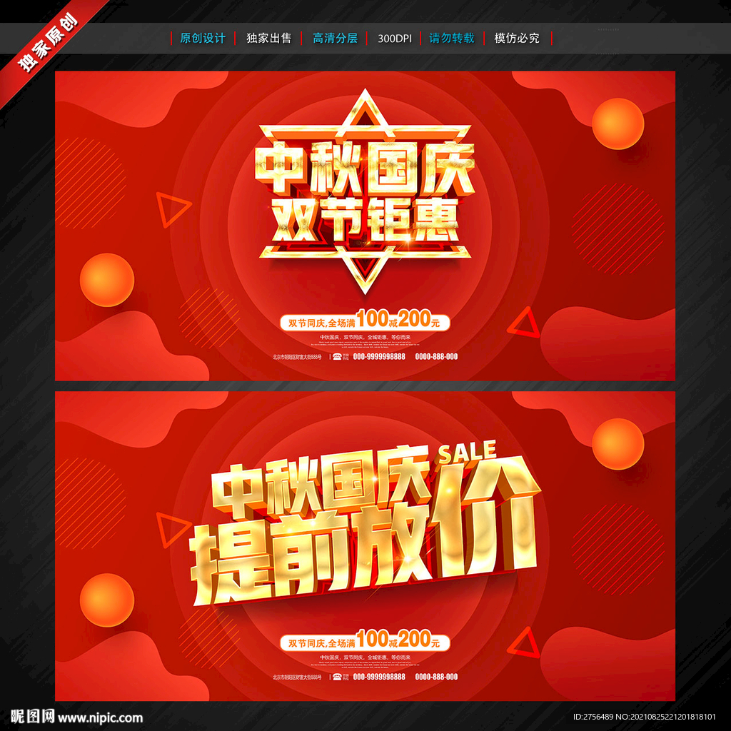 中秋国庆