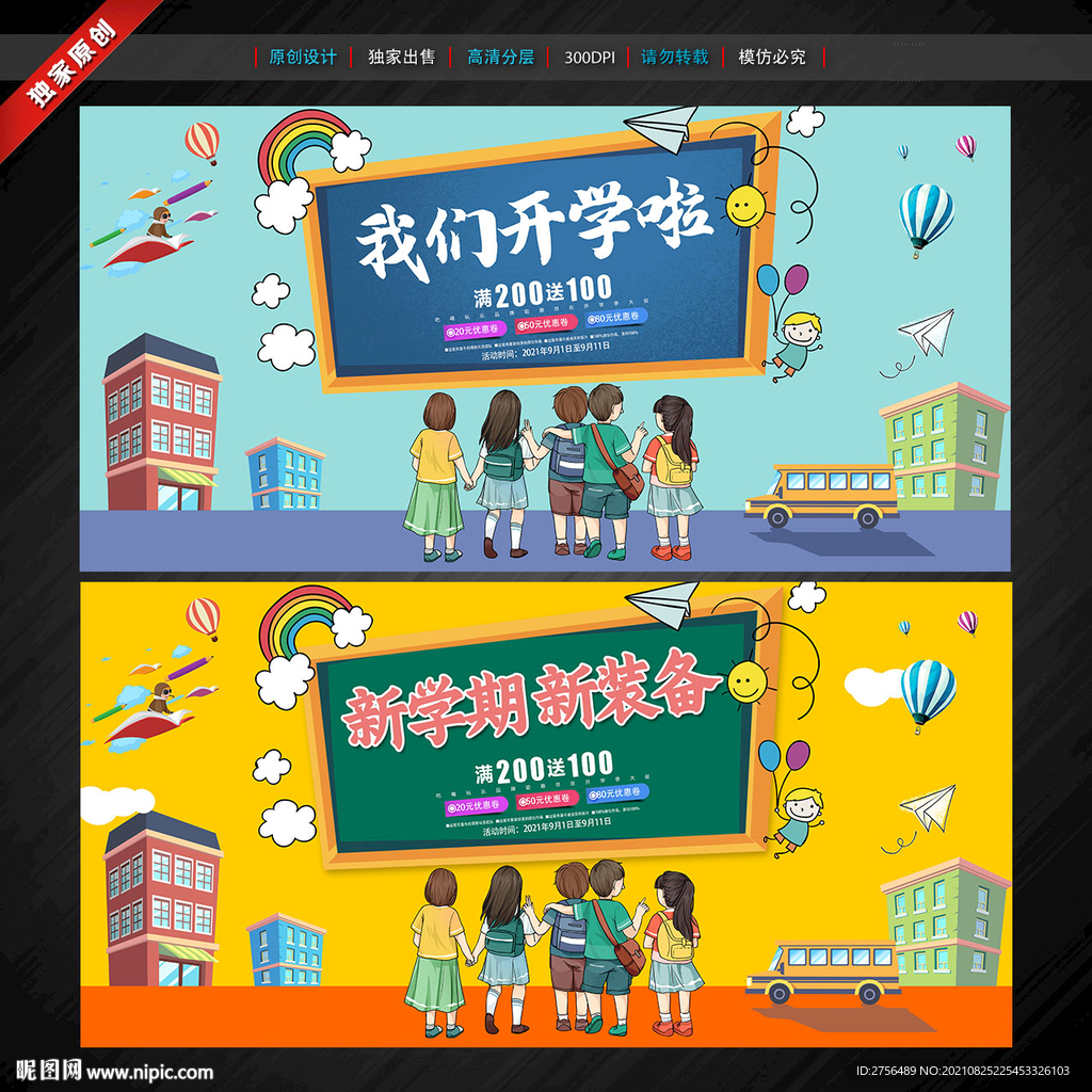 开学