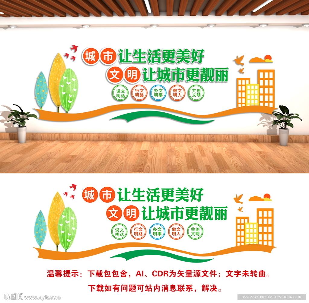 创建文明城市文化墙