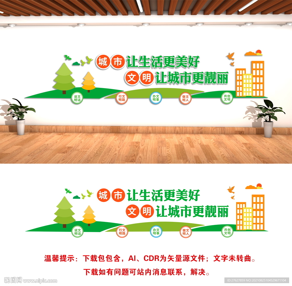 文明城市宣传