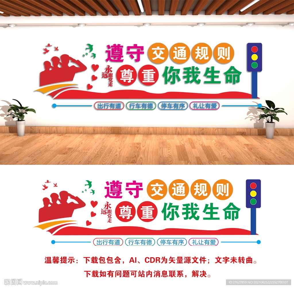 交通安全文化墙