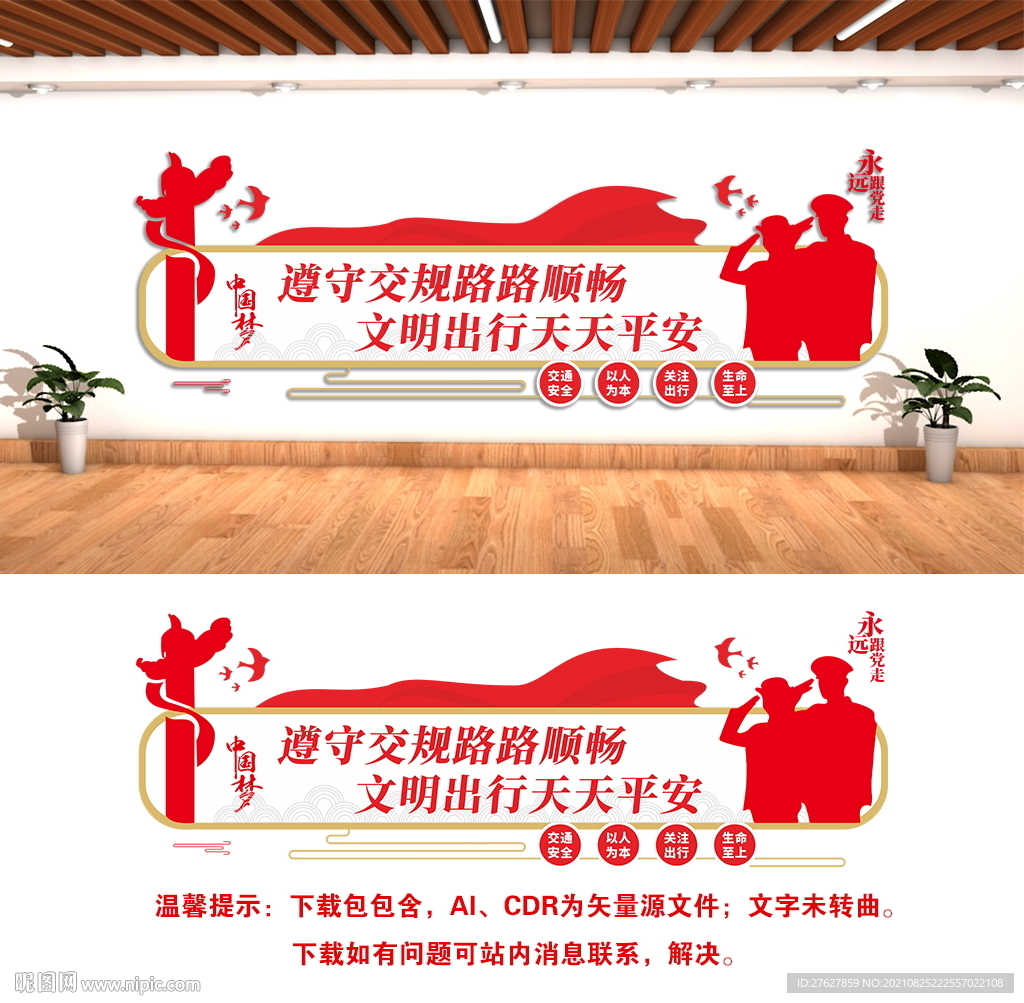 交通文化墙