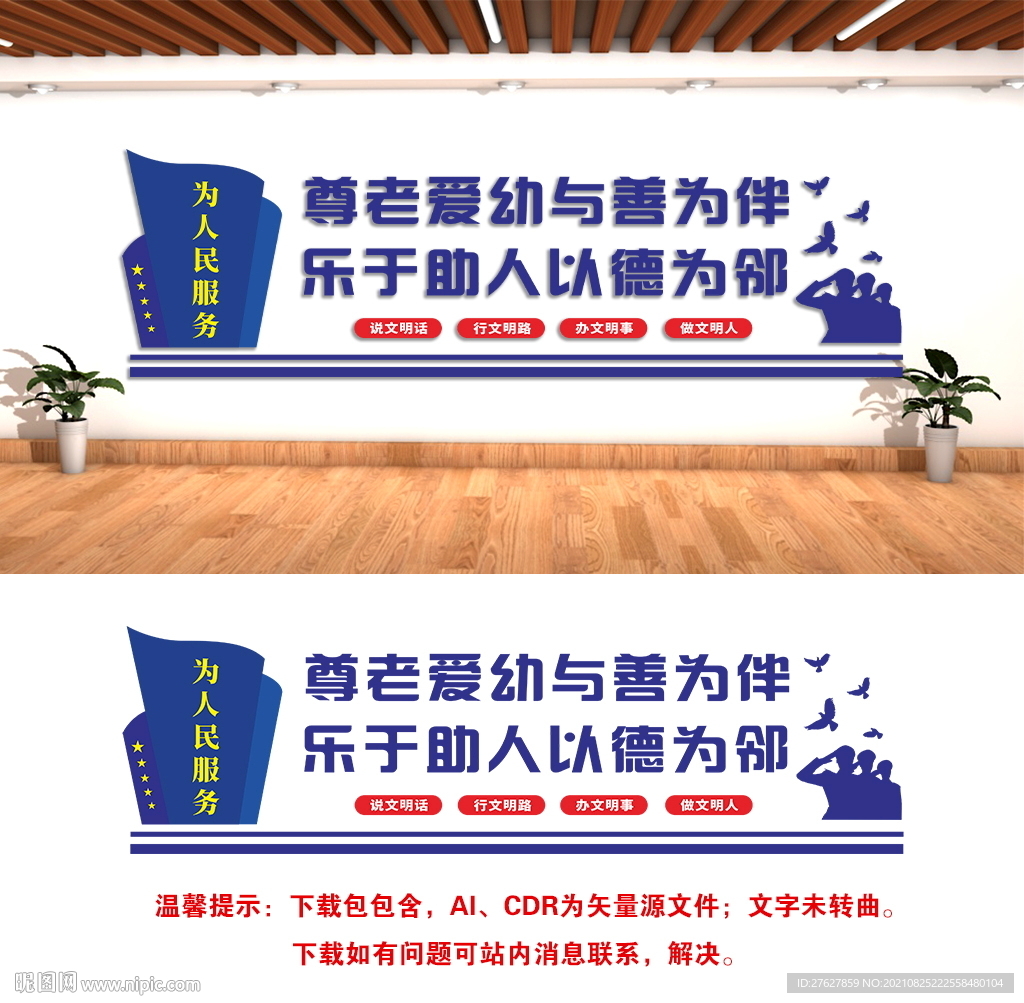 交通安全文化墙