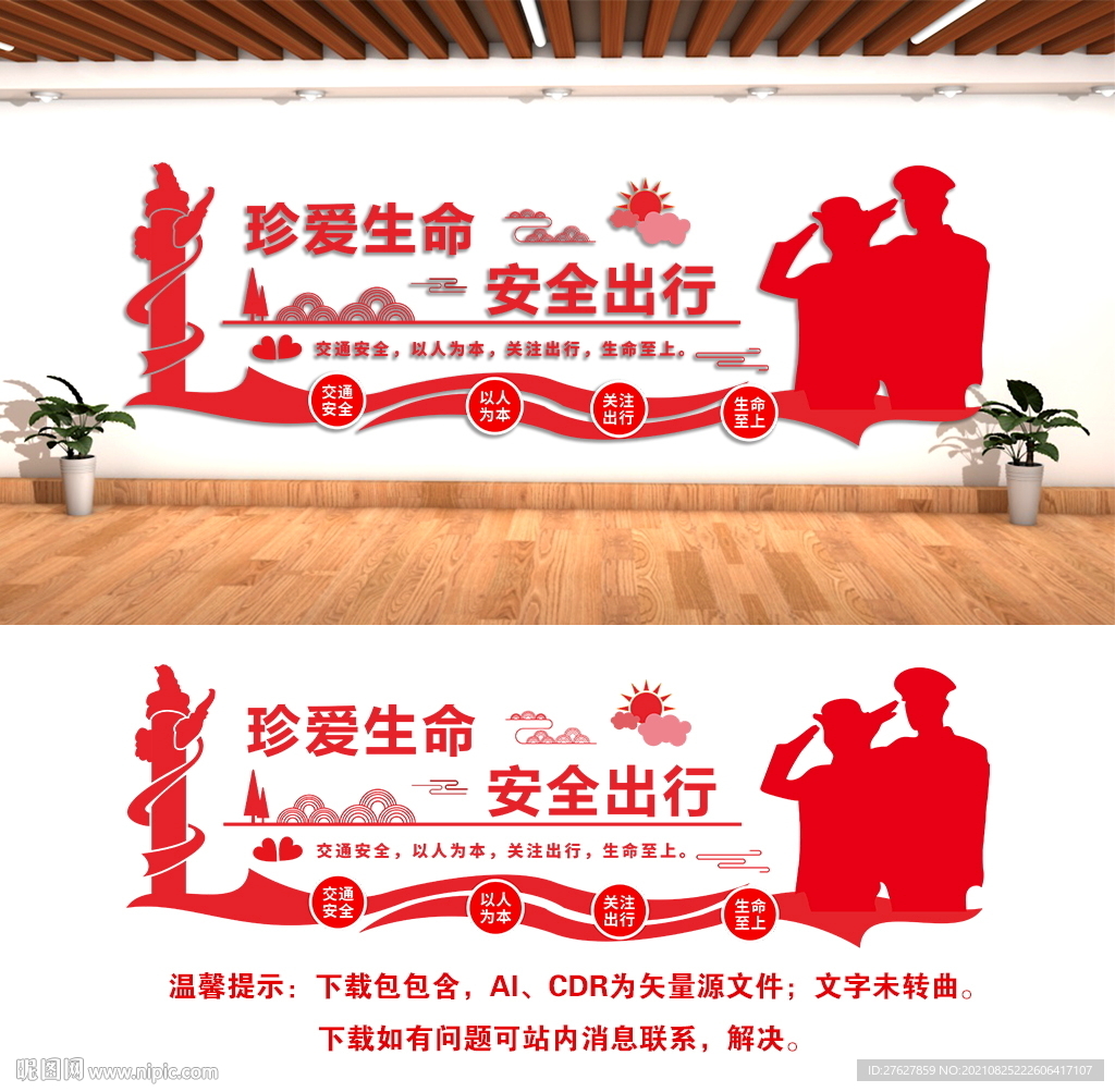 交通安全文化墙