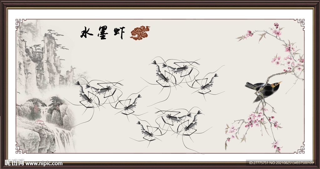 水墨虾
