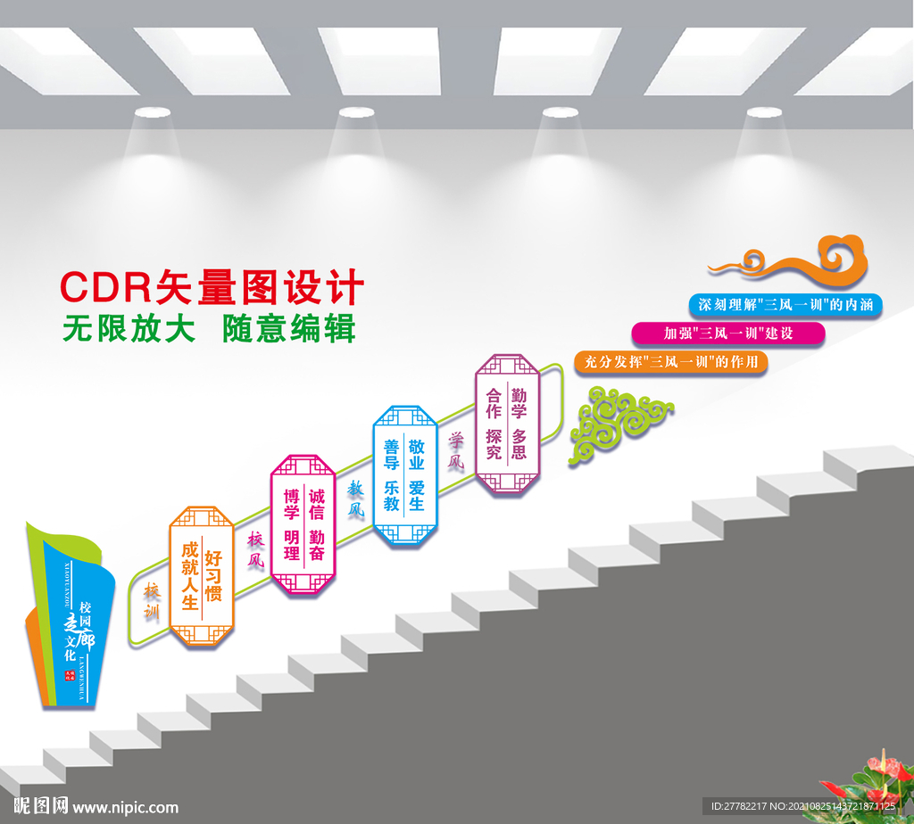 校园楼梯文化