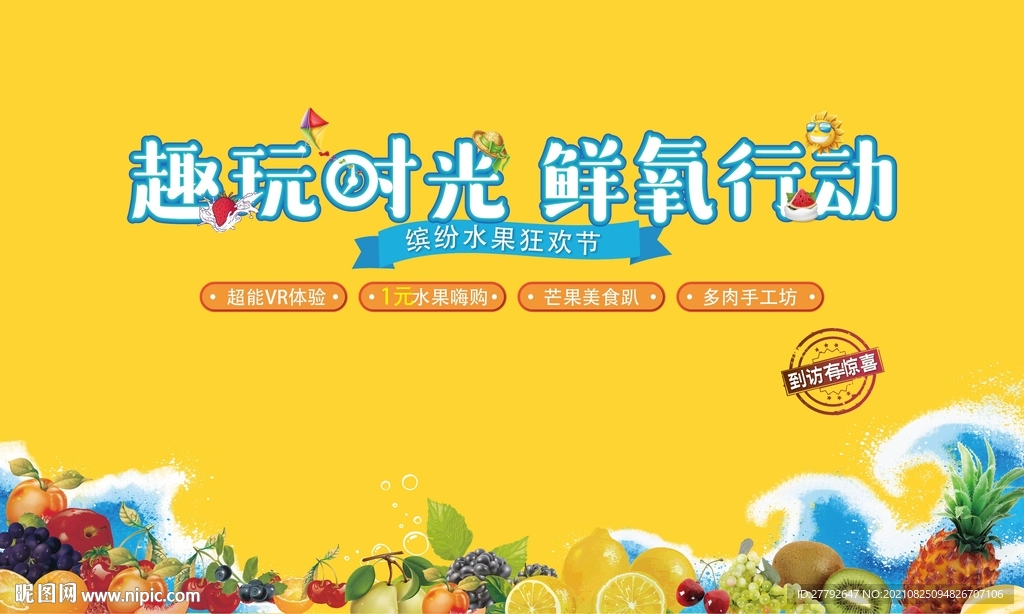 水果节地产