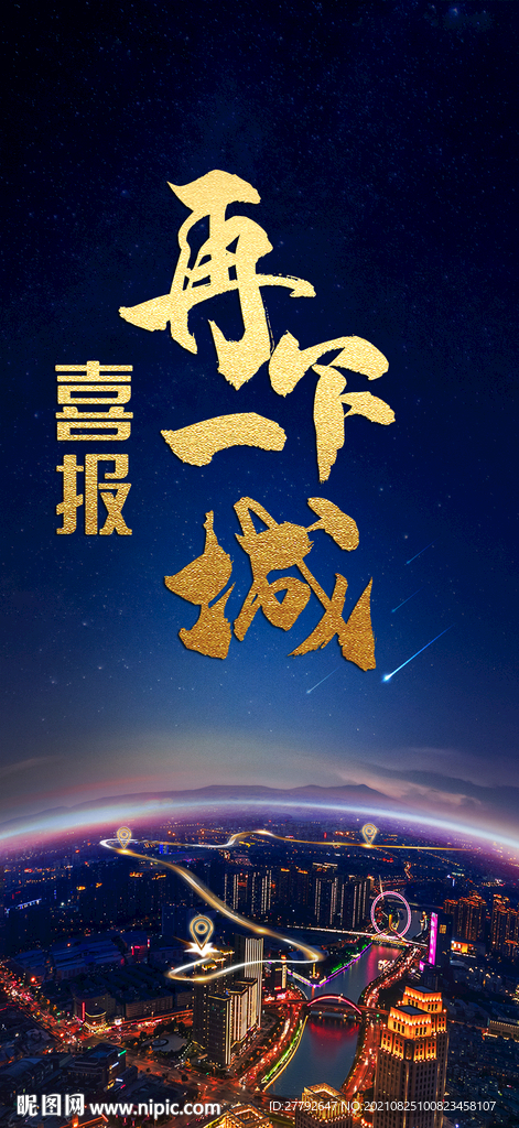拿地海报