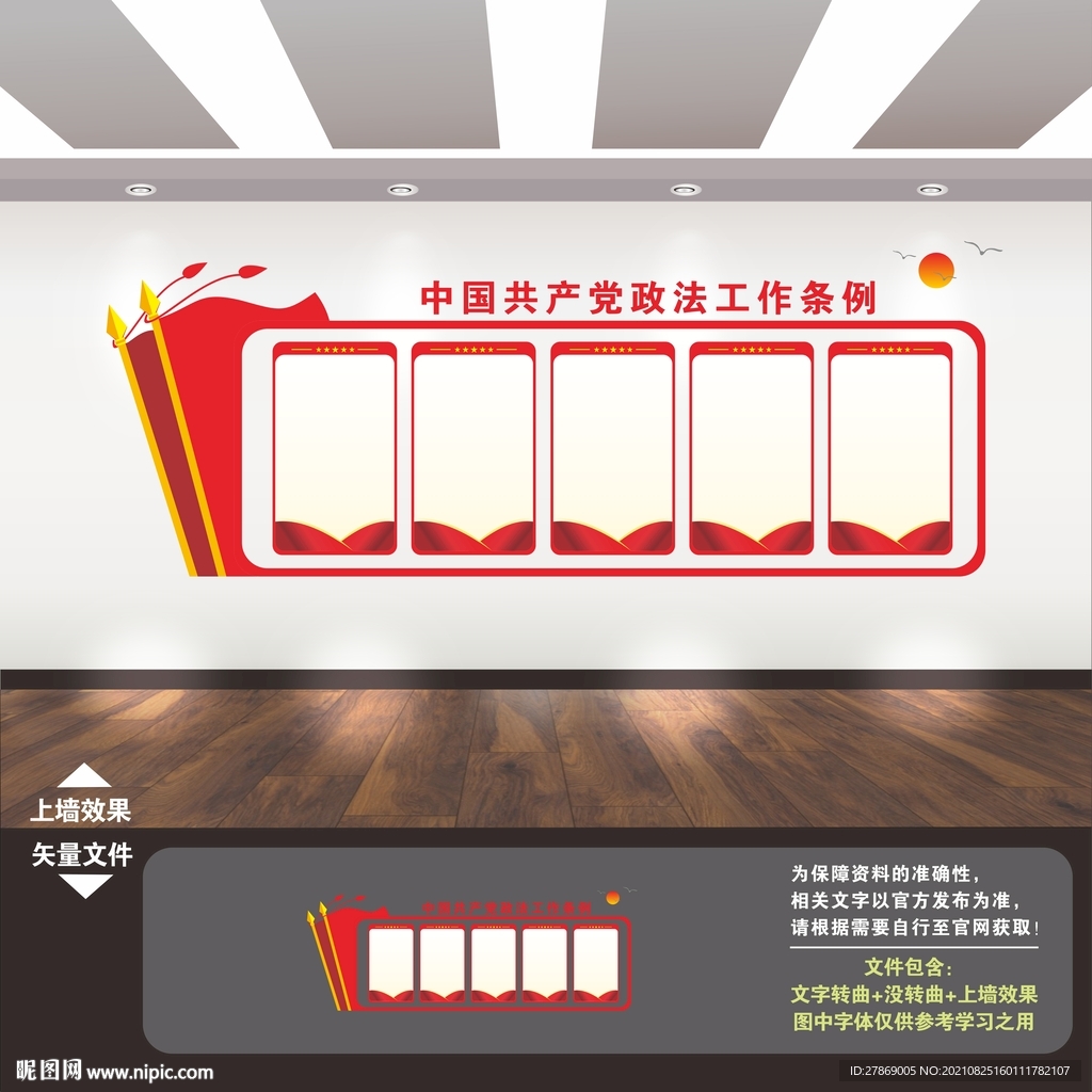 政法工作条例